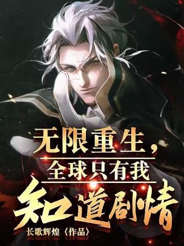 全球无限神袛之无限选择