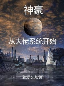 我有一个仙葫