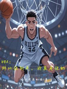 nba科比你别走我真是你的 哈士奇家的猫